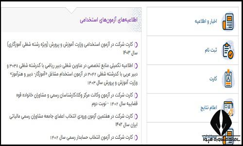 دریافت کارت ورود به جلسه آزمون استخدامی دانشگاه های علوم پزشکی 